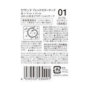 セザンヌ ブレンドカラーチーク 01 コーラルシンフォニー 4.5ｇ 印象をコーディネートするグラデーションチーク