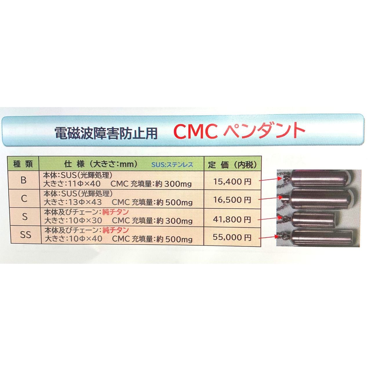 電磁波障害防止用ＣＭＣペンダント-Dタイプ