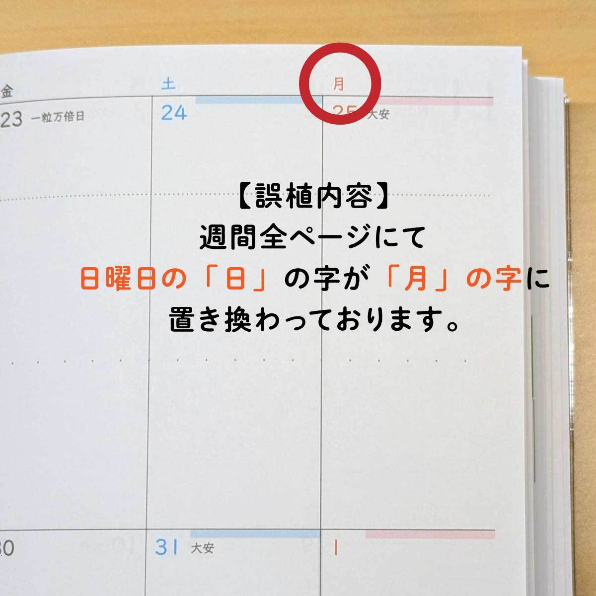 誤植手帳お試し価格品※【2026年版】＜B6・2週間手帳-2Week note-＞4月