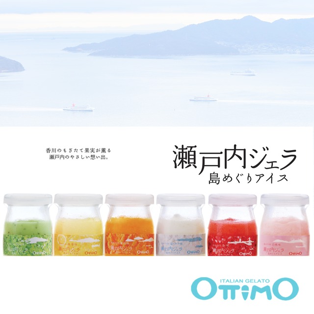 オッティモ・瀬戸内ジェラ 12個セット 【送料込】※北海道・沖縄を除く