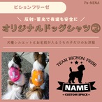 反射,蓄光素材あり! オリジナルドッグTシャツ(ビションフリーゼ)