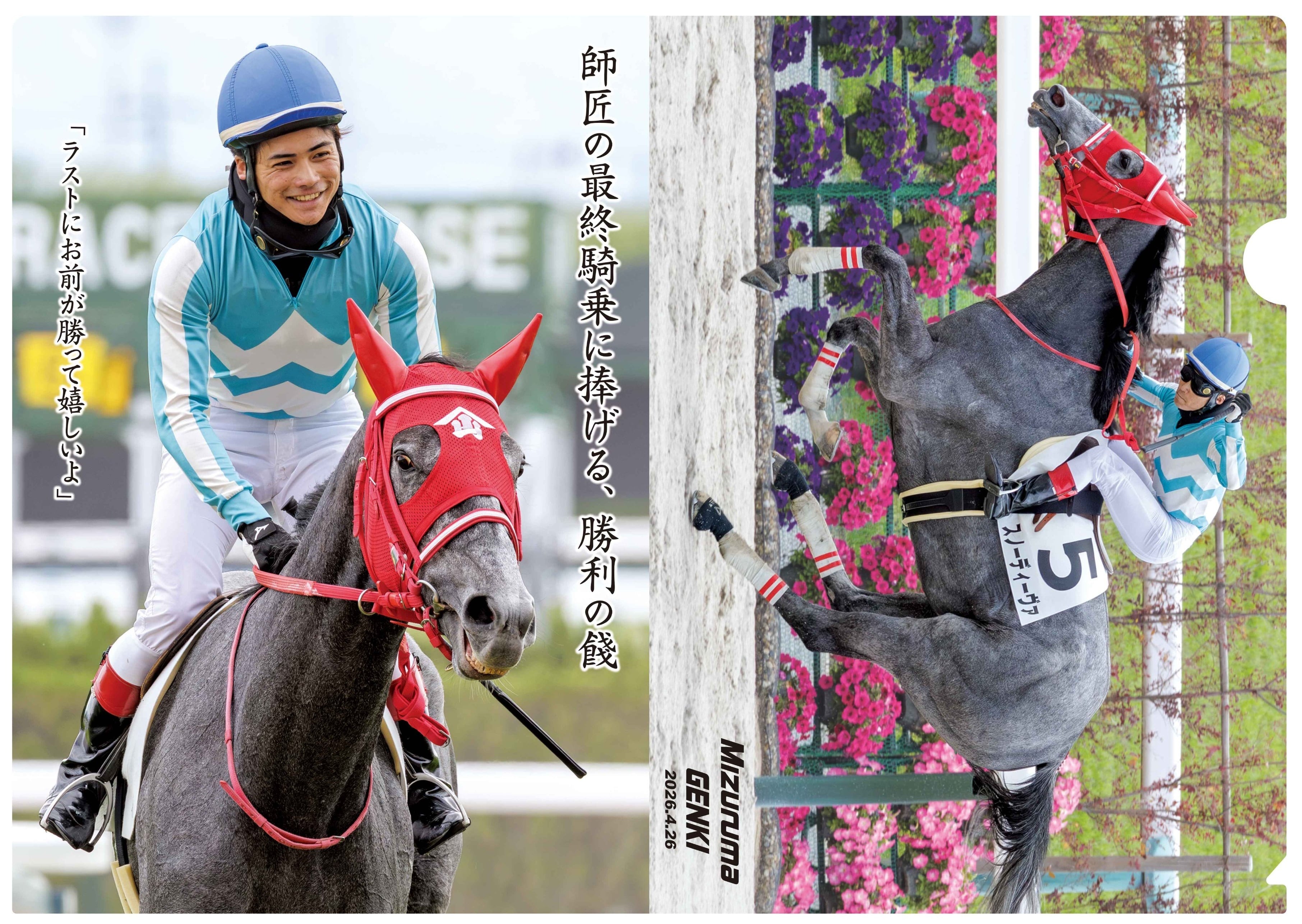 水沼元輝クリアファイル2枚セット【シール・ポストカード付】 | 福馬ストア