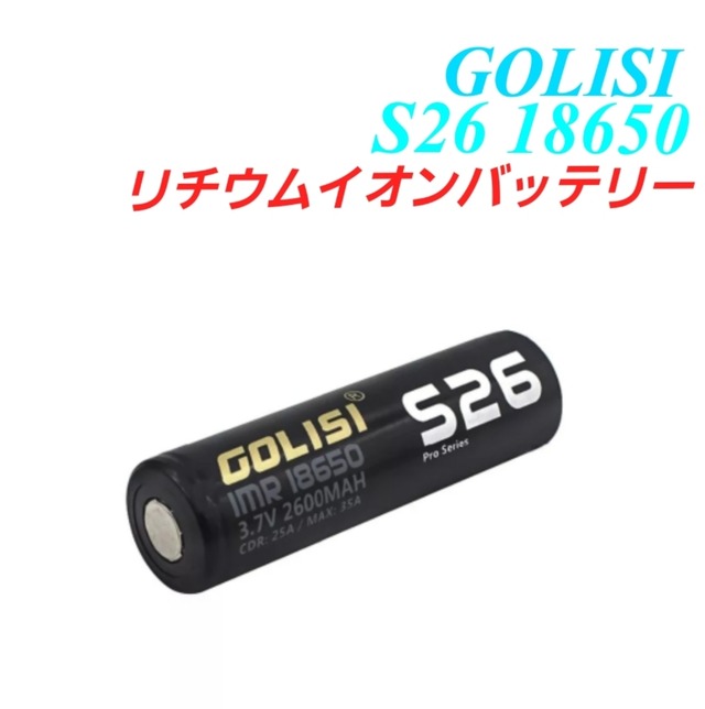 Golisi S26 IMR 18650 バッテリー ゴリシ リチウンイオン | VAPE専門店 Dream VAPE(ドリーム ベイプ)BASE店
