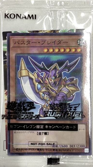 【美品】バスター・ブレイダー(ハイチュウコラボ 未開封(ノーパラ)