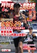 月刊陸上競技2020年4月号