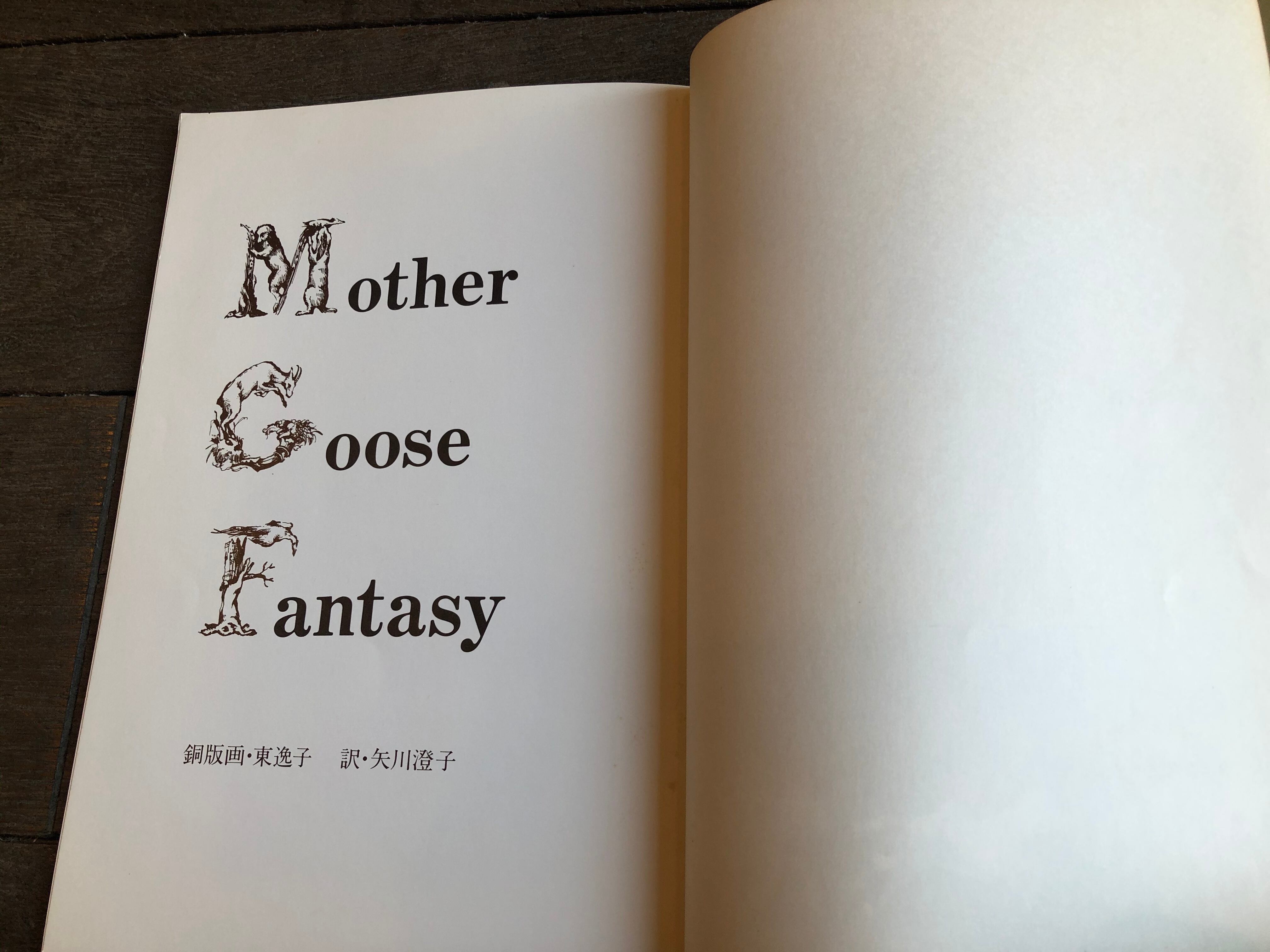 ファンタジーマザーグース | maintent