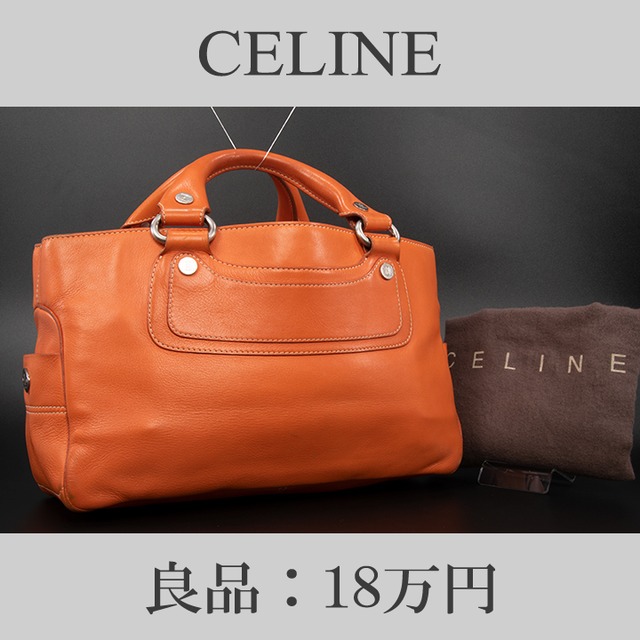 【限界価格・送料無料・良品】CELINE・セリーヌ・ハンドバッグ(ブギーバッグ・人気・レア・珍しい・橙色・オレンジ・鞄・バック・B073)