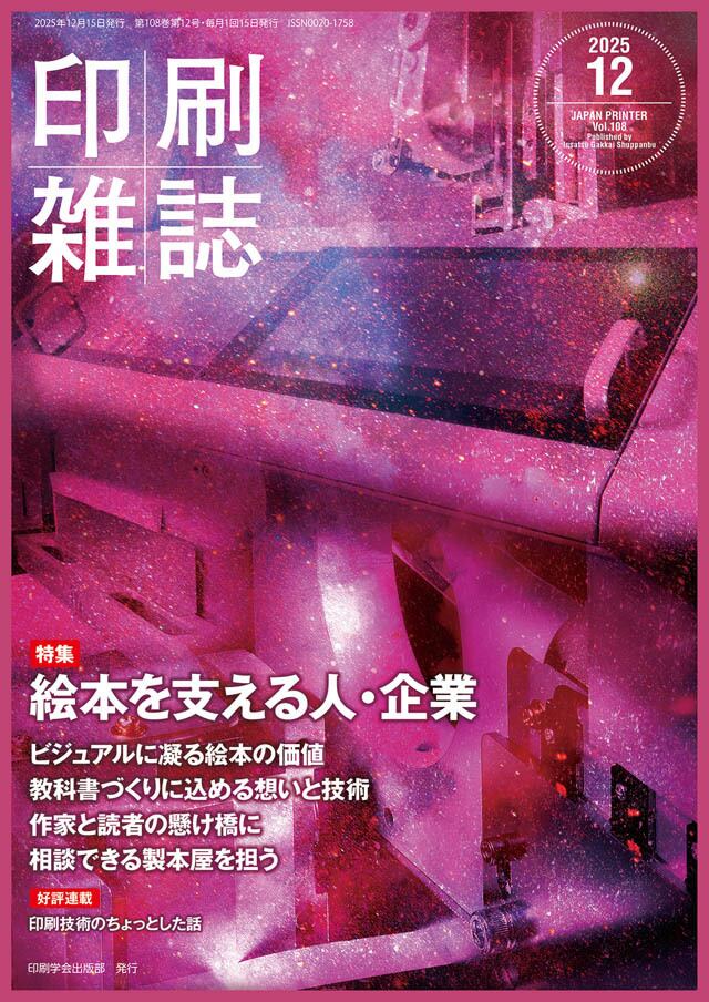 グラビア印刷入門」 連載セット 【割引】 月刊『印刷雑誌