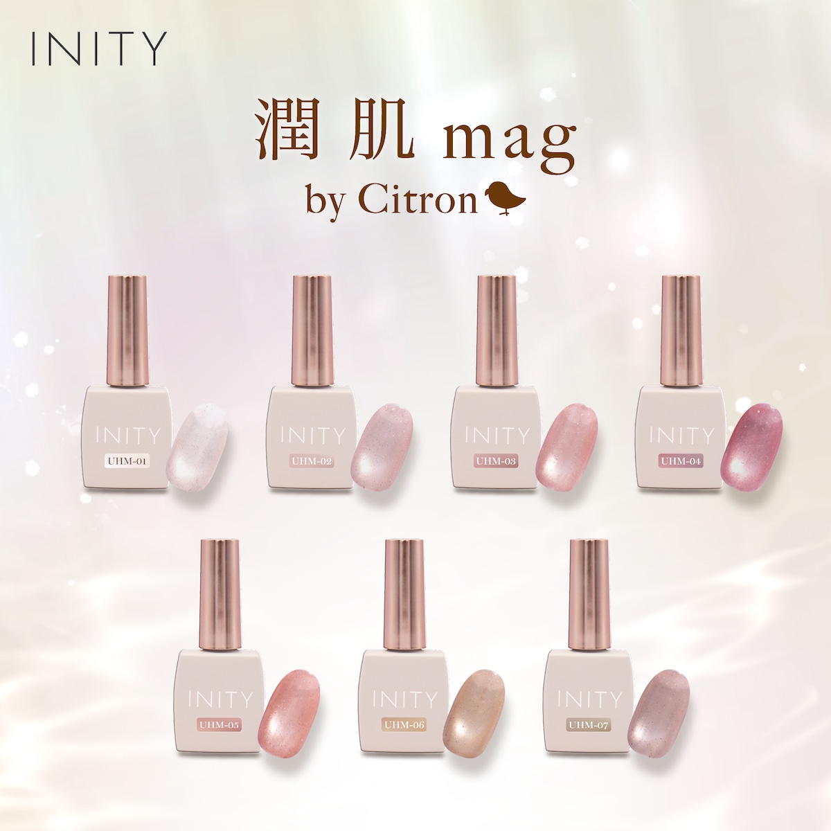 INITY アイニティ 潤肌mag うるはだマグコレクション 7色セット 単品】INITY:潤肌マグコレクション|うる肌 | hbaz official store