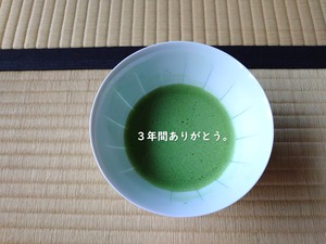 面白庵３周年記念茶会～感謝の気持ちを込めて～