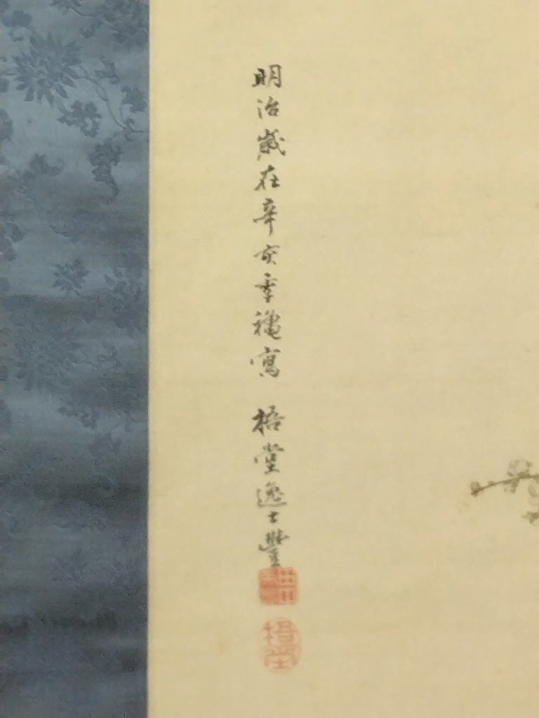 田中梧堂｜TANAKA Godo「四時花卉図」(明治辛亥-1911年作) 物故作家