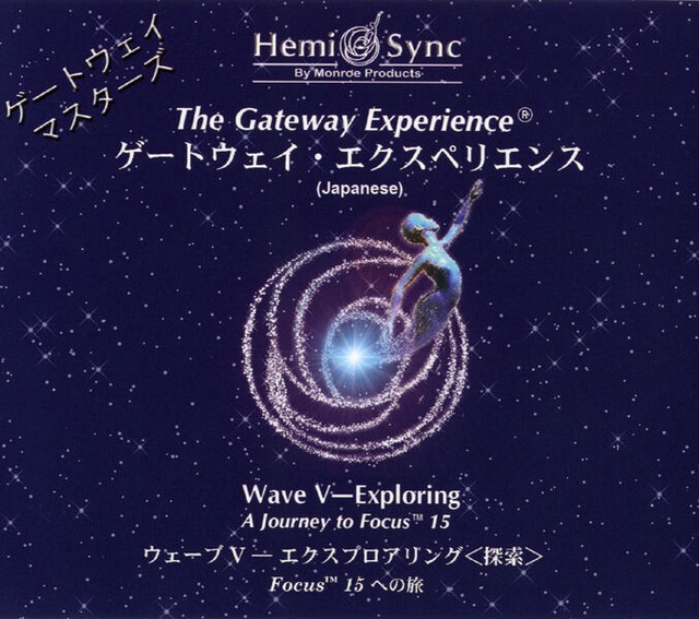 ヘミ・シンクCD『Wave VI　オデッセイ（旅）Focus 21への旅』