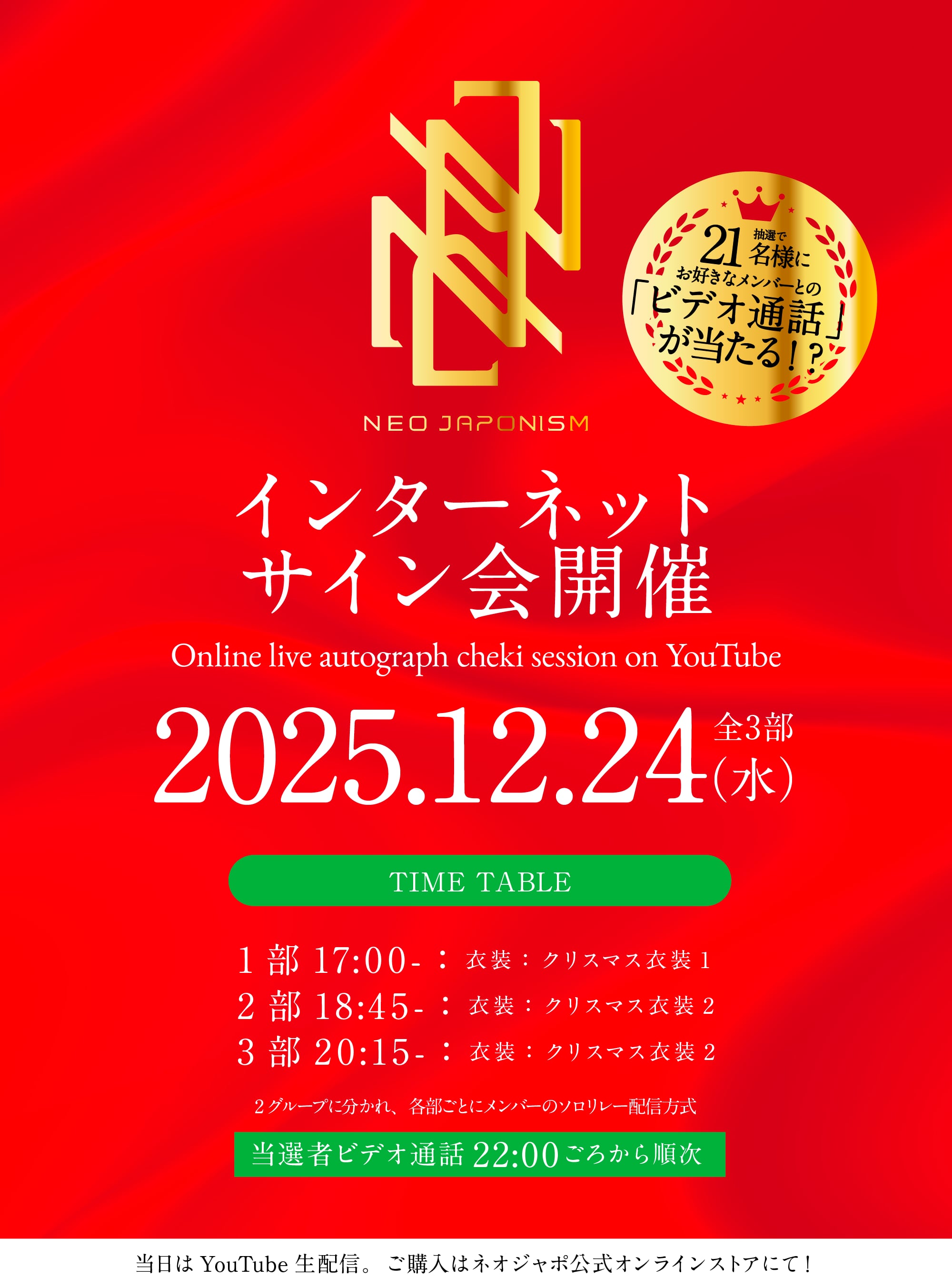 12/24（水） 辰巳さやかインターネットチェキサイン | NEO JAPONISM