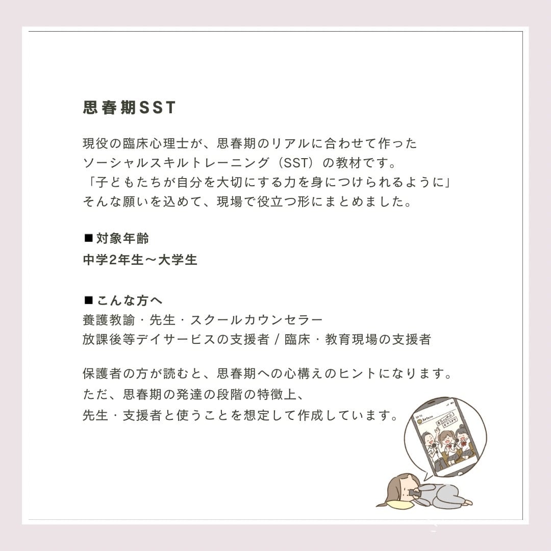 思春期SSTワークシート（PDFダウンロードデータ） | candrika