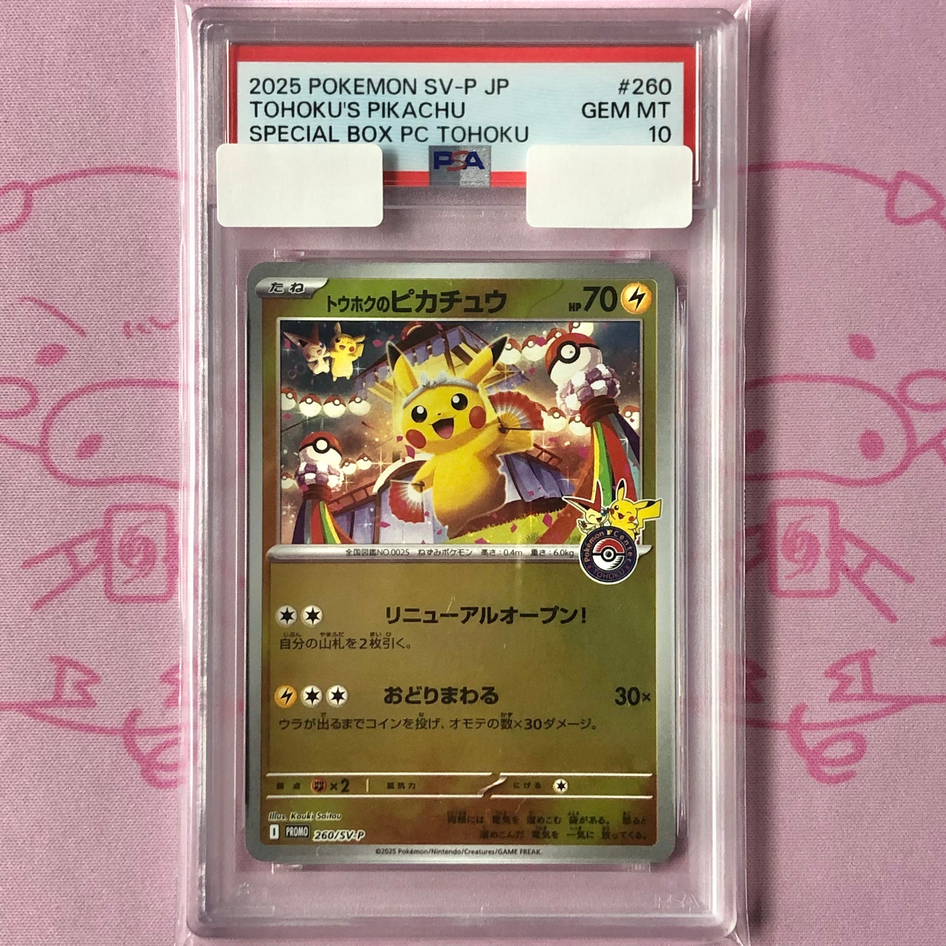 【美品】トウホクのピカチュウ(PSA10 プロモ