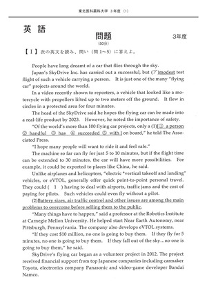 2026年度　私立推薦薬学部入試問題と解答　1.東北医科薬科大学