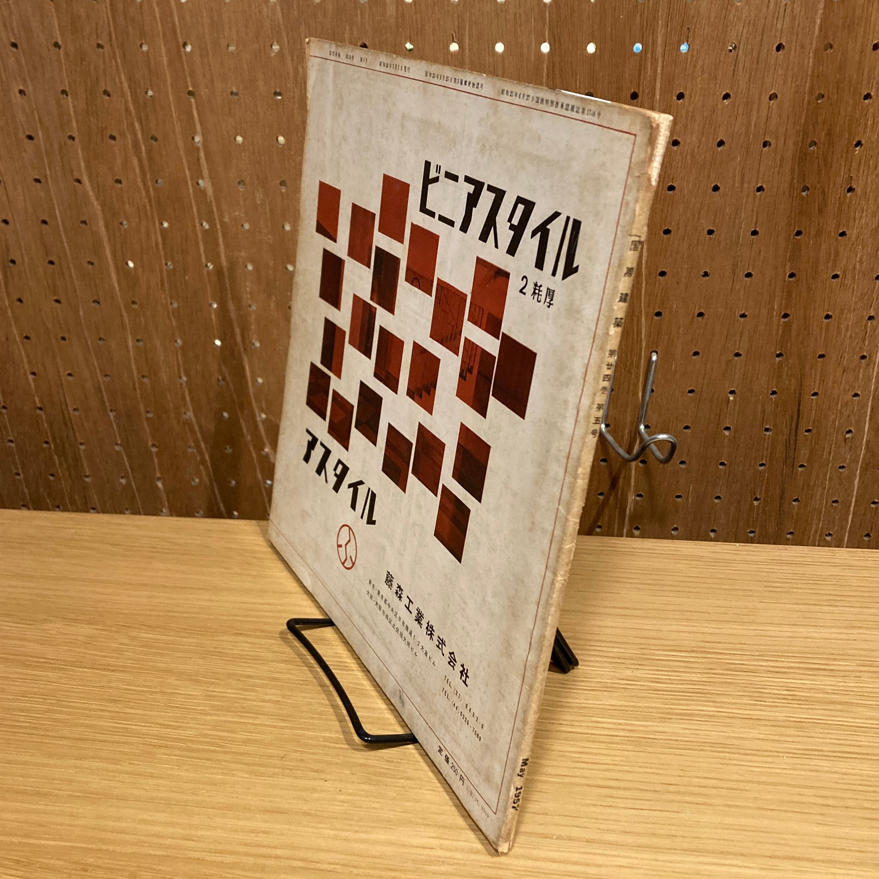 国際建築 1957年5月（第24巻 第5号）/ 国際建築協会 編集 | 百年