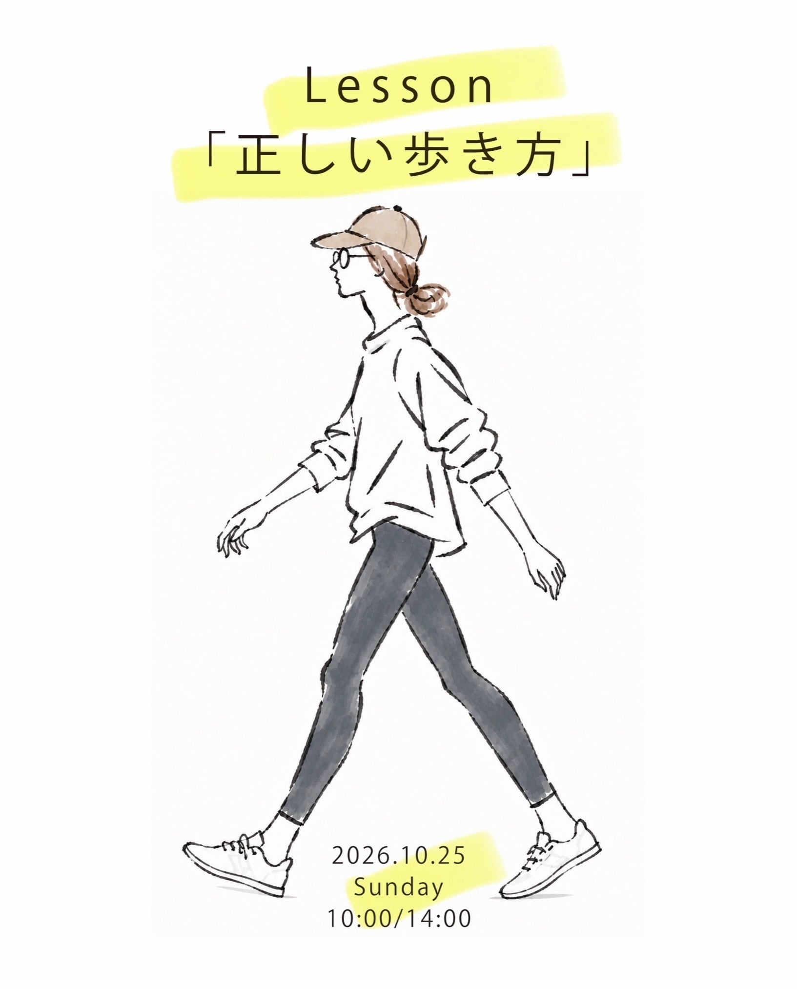「正しい歩き方」のレッスン