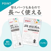 PIGEON ピジョン ぷちストローボトル 専用替えストロー 1セット入