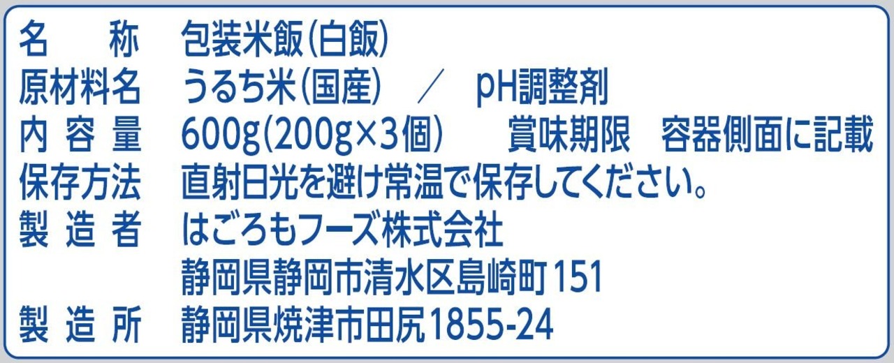 はごろも パパッとライス こしひかり (7526) 200g×3パック