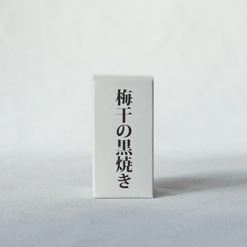 梅干しの黒焼き 15g