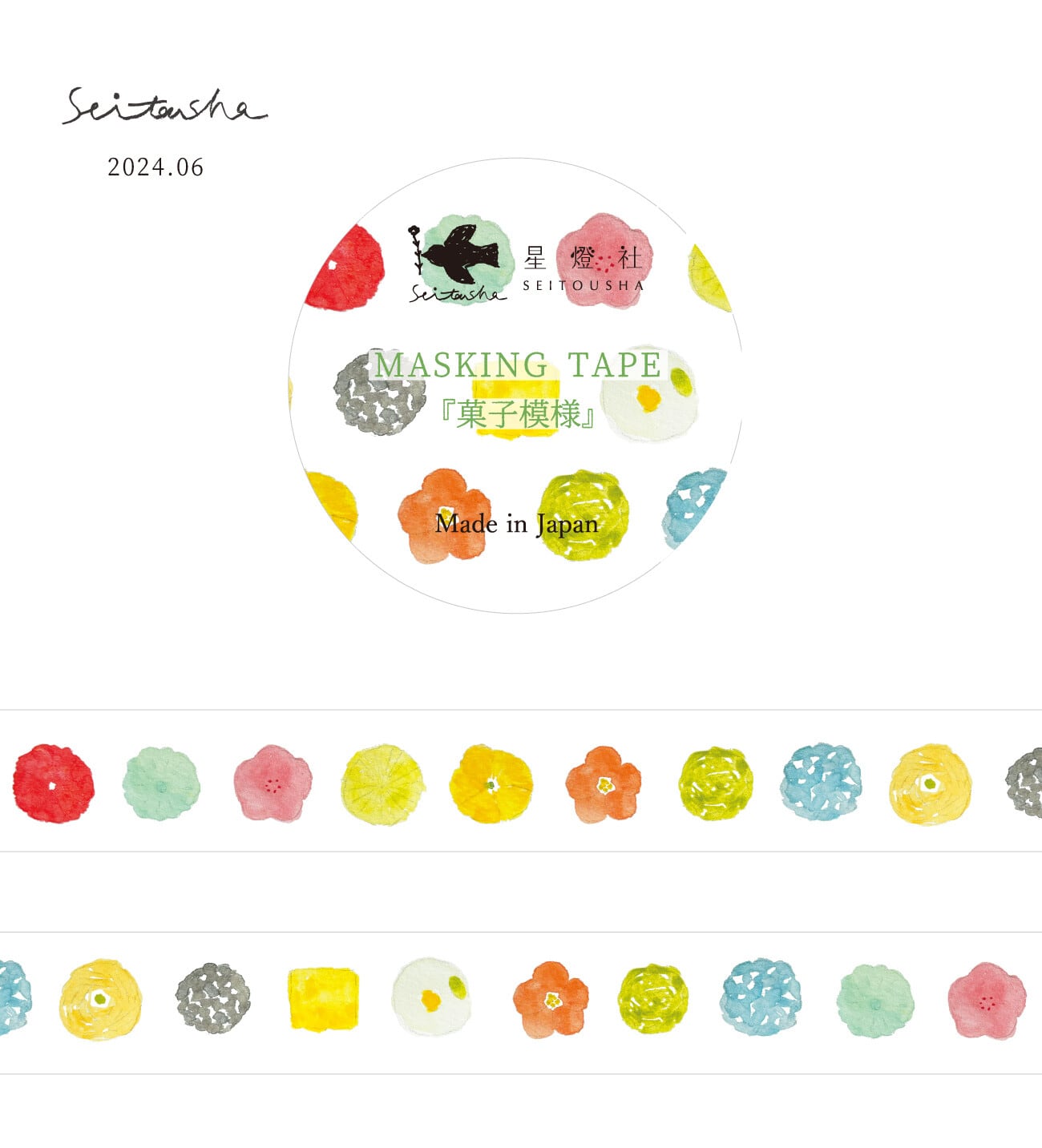 星燈社 菓子模様 15mmマステ SE02