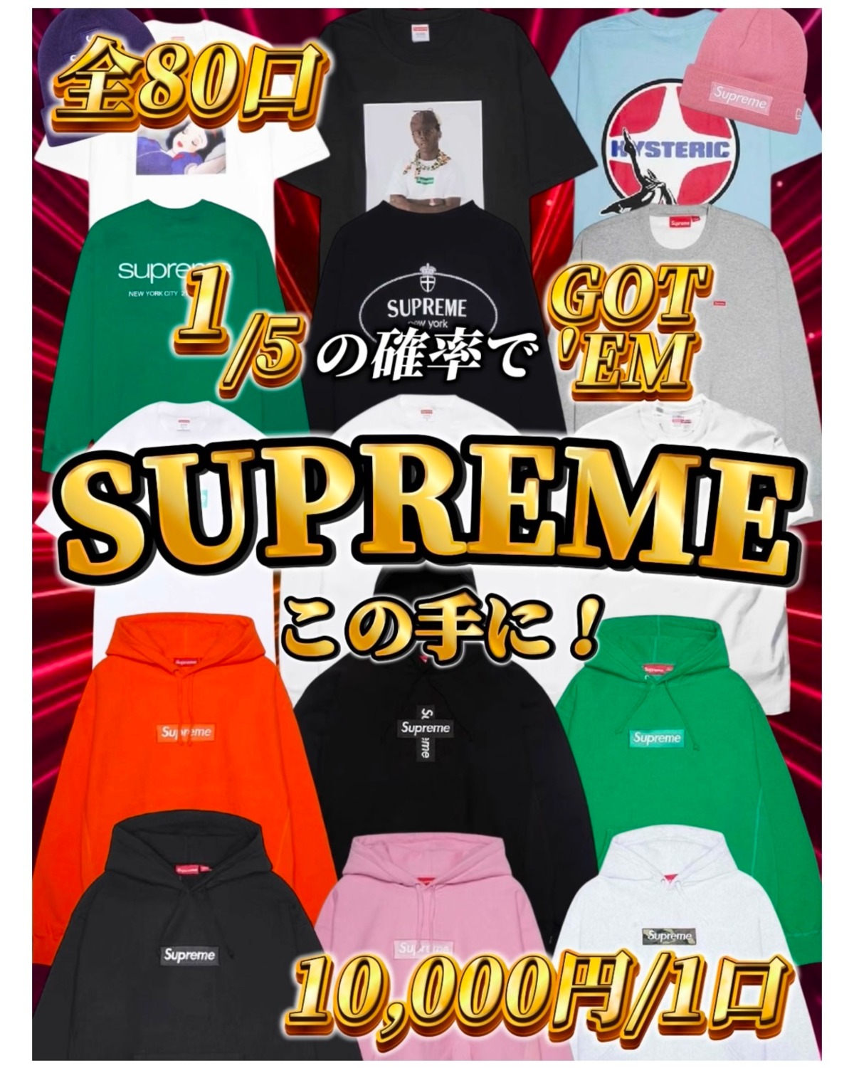 1口10000円‼️高確率SUPREMEガチャ | SELEPIE