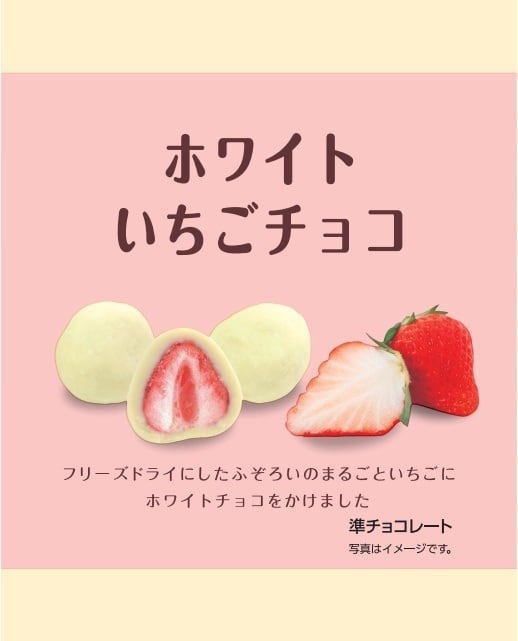 ホワイトいちごチョコ（25g） | You-ka Online Shop