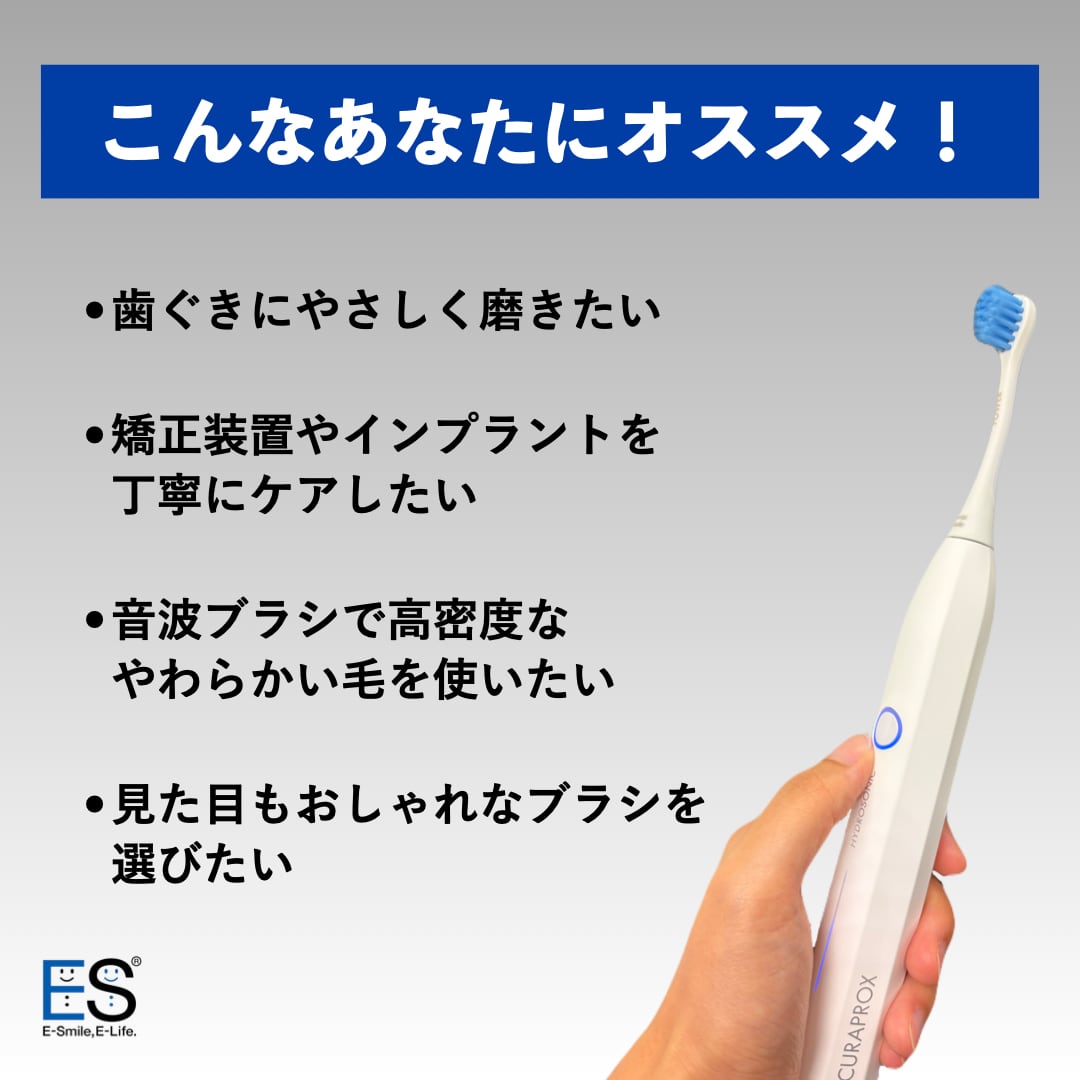 CURAPROX ハイドロソニックプロ | E-SMILE ONLINE STORE