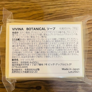 新ニームソープ【VIVINA BOTANICAL SOAP】