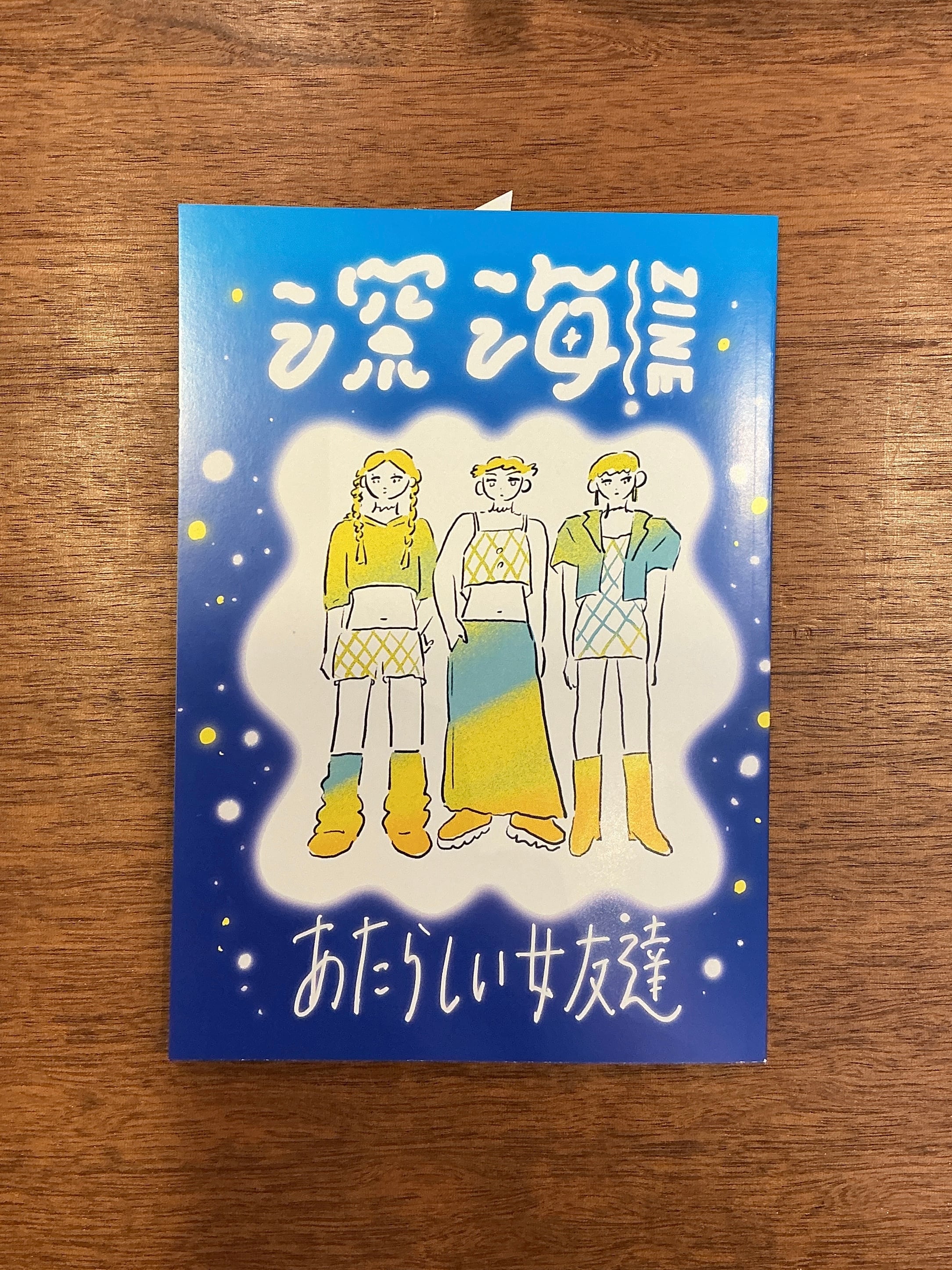 深海共同エッセイ『深海ZINE』 | 本屋B&B