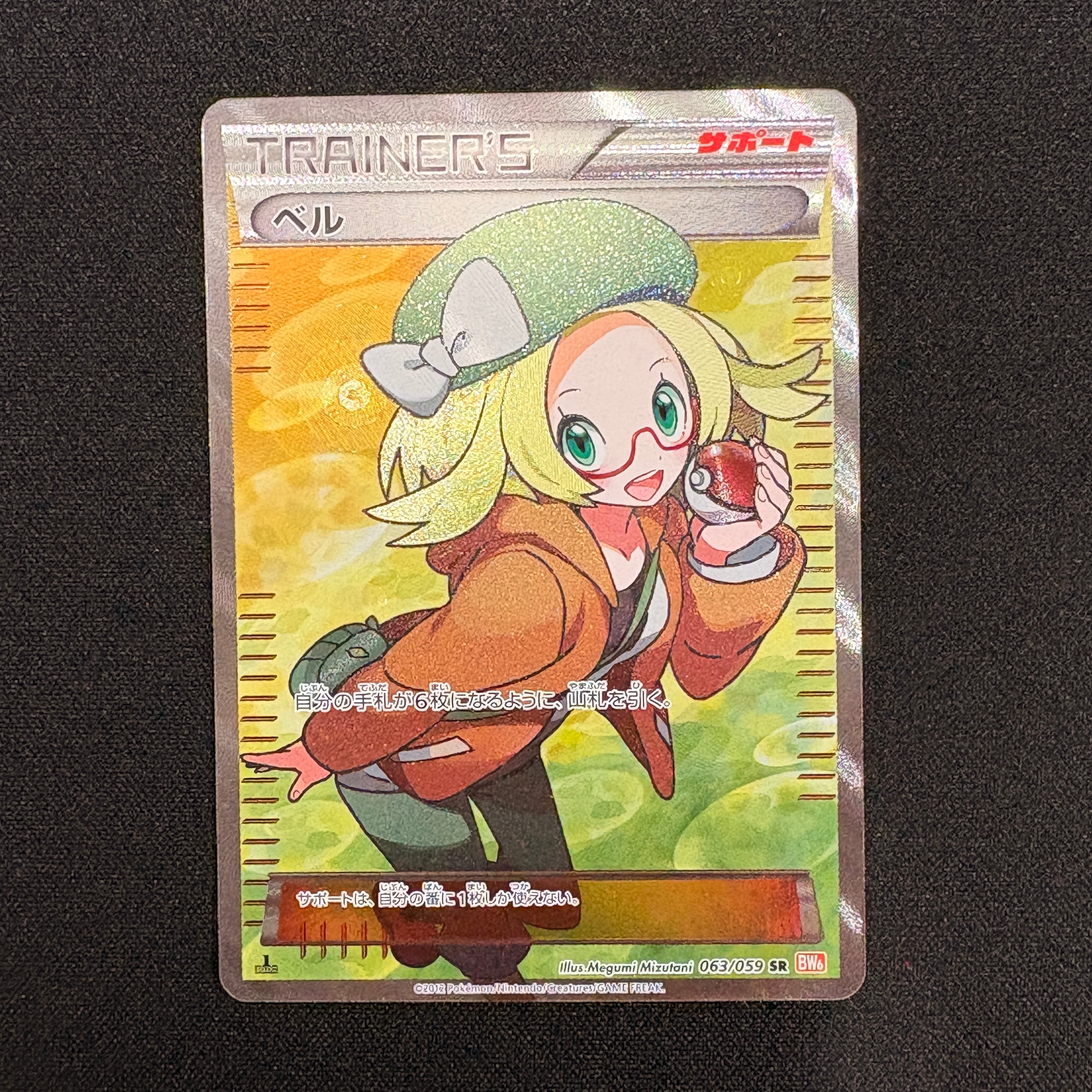 ベル SR 063/059
