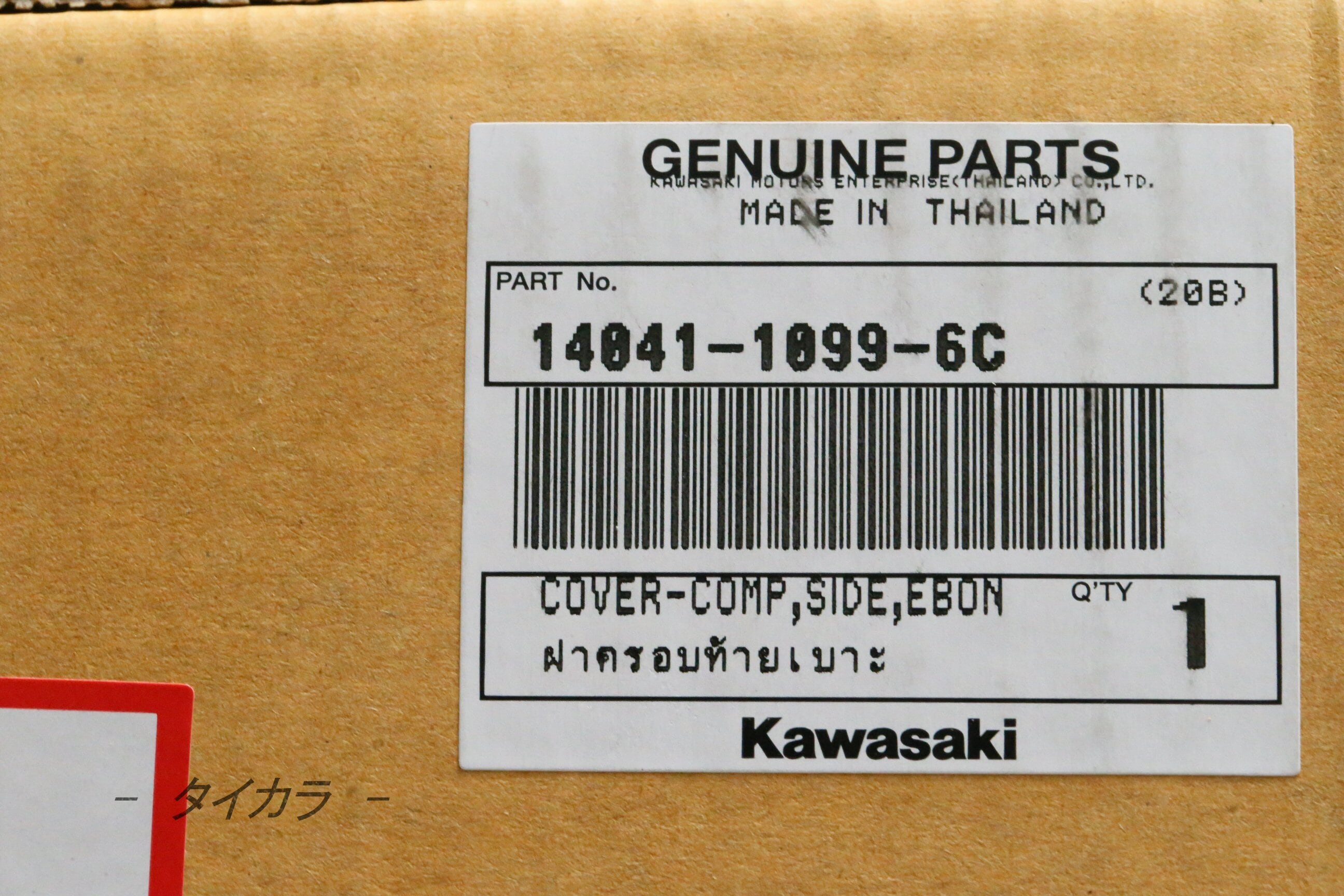 KSR80 KSR110 サイド・カバー（EBONY） 純正部品 14041-1099-6C