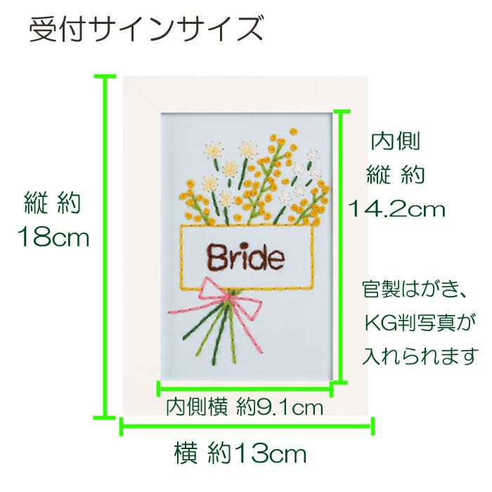 手作りキット 刺繍ボード 受付サイン ミモザ 幸せデリバリー（ギフト・結婚式アイテム・手芸用品の通販）