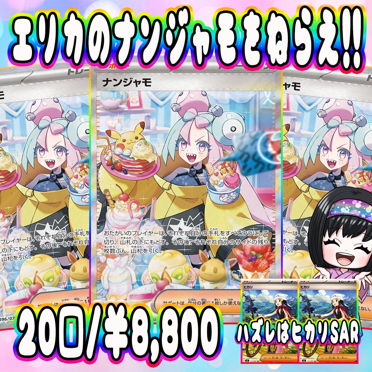 ポケカ】エリカのナンジャモを狙え!! マイルド オリパ !04/03-3