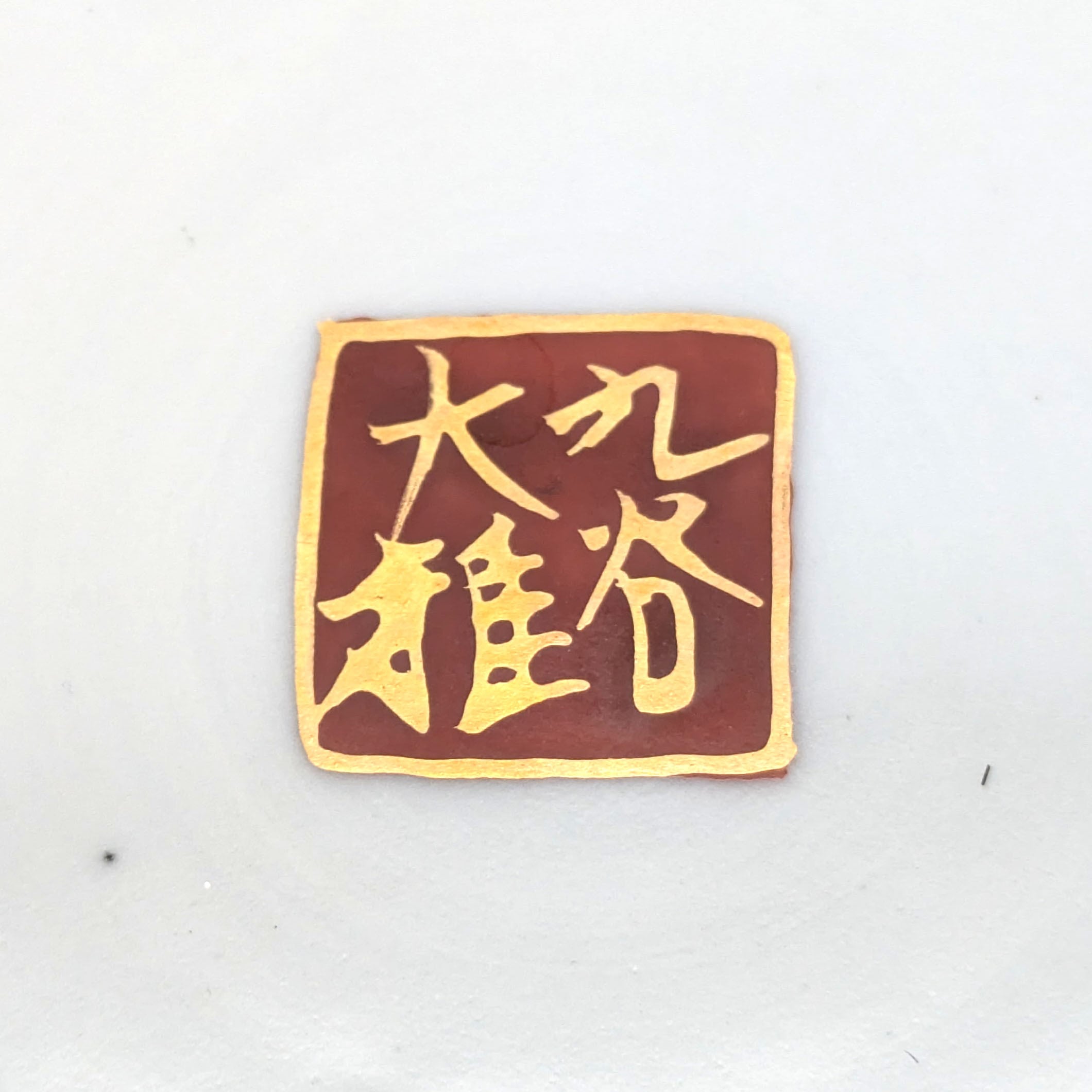 九谷焼・大雅・花瓶・花器・花生・壺・羅漢仙人・金彩・No.241117-21