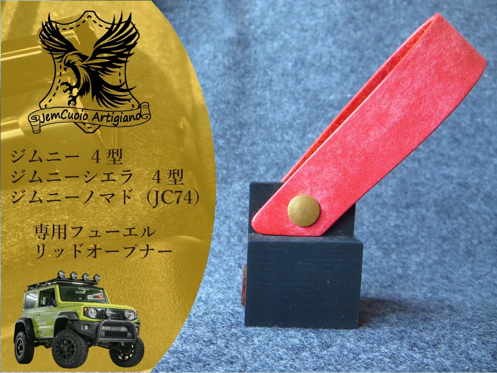ジムニー JB64/74 4型・ジムニーノマド専用 | 中川工房 Jem Cuoio