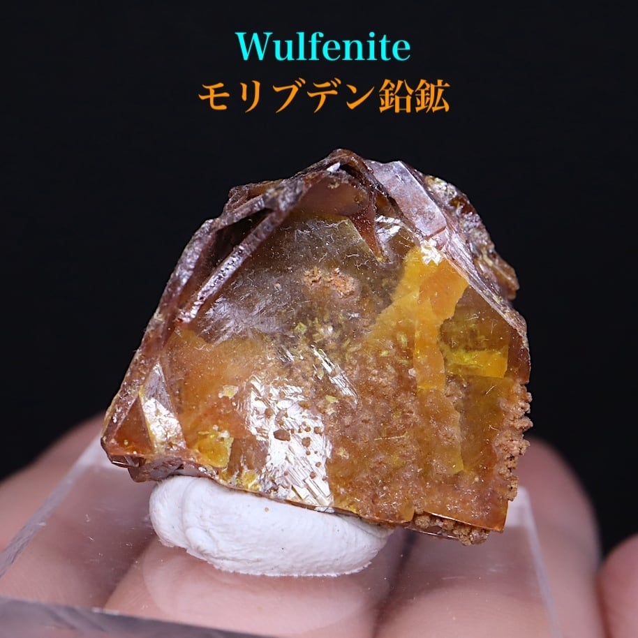 モリブデン鉛鉱 母岩付き 12,9g ウェルフェナイト WF122 天然石 鉱物 標本 原石