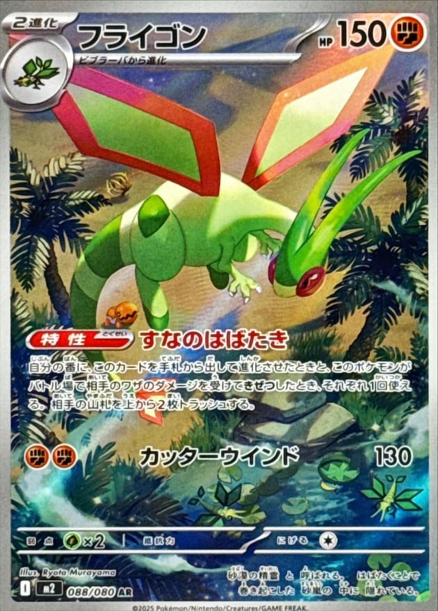 メガリザードンex SAR M2 110/080 - | ポケモンカード専門店 Cobalt Cave