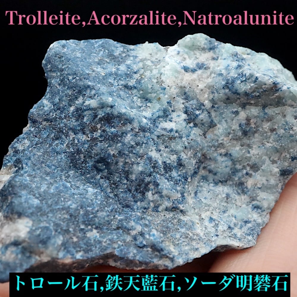 トロール石, 鉄天藍石, ソーダ明礬石 51.5g OTH181 鉱物 原石 天然石 パワーストーン