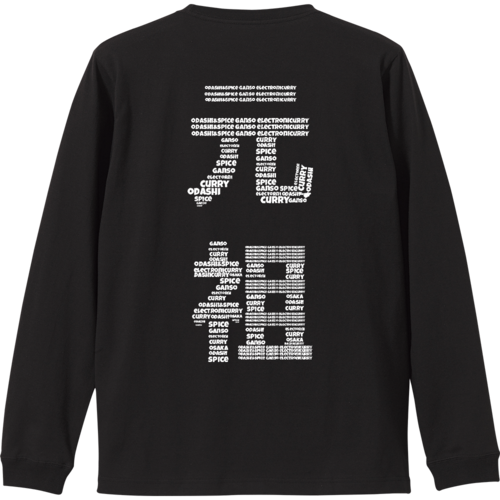 THE GANSO ELECTRONICURRY長袖Tシャツ 画像
