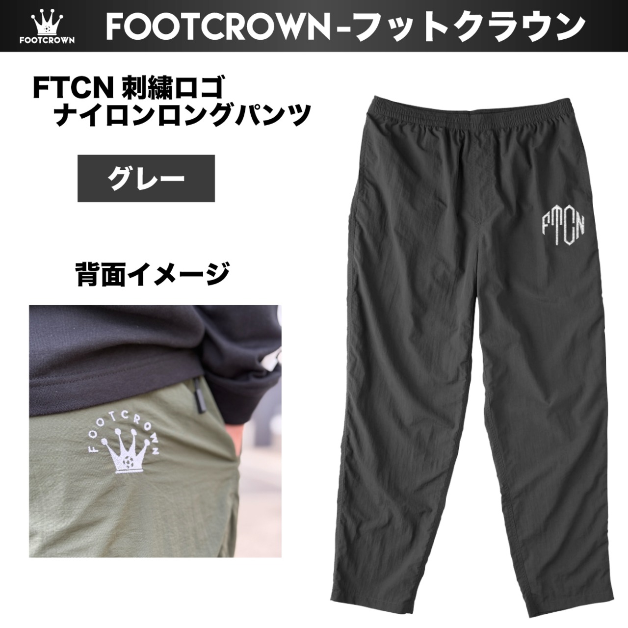 水陸両用 FTCN刺繍ロゴ ナイロンロングパンツ 秋冬 S~XLサイズ - 5