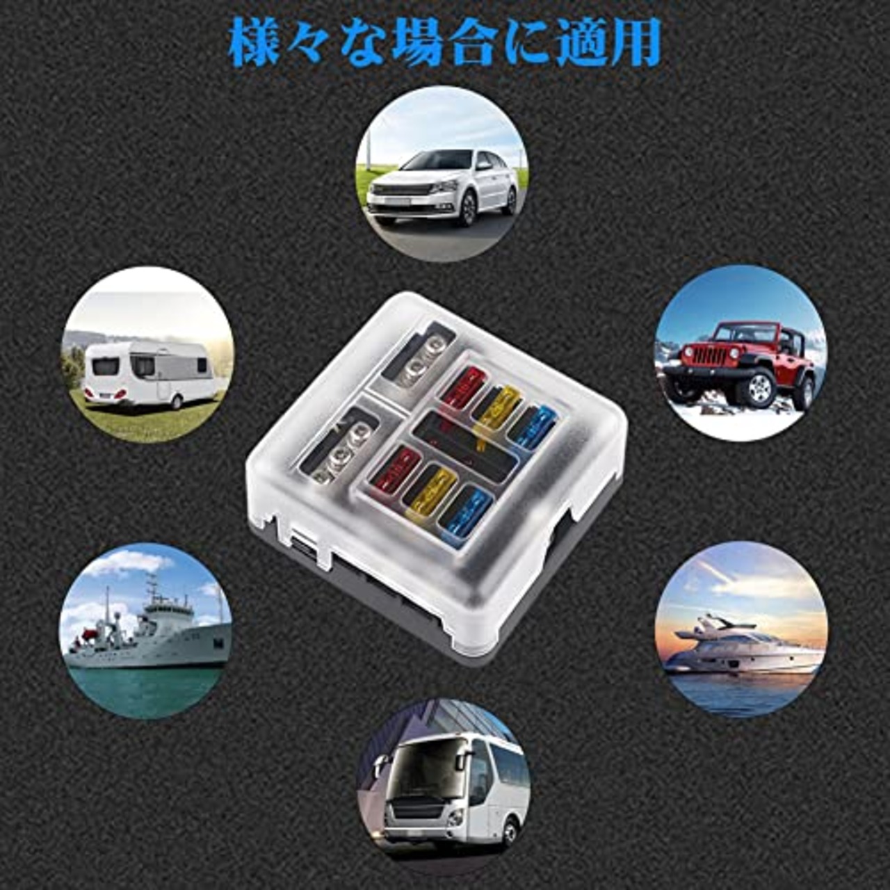 ADPOW 6ウェイ 回路カーボート ヒューズボックス ホルダー 防水 LED警告ライト キット付き ATO ATC ブロックヒューズ ブレードヒューズ 5A 10A 15A 20A 自動車 ボートマリン トライクに適用 DC 12V-32V