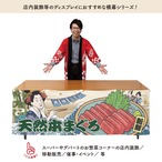 【受注生産】横幕 防炎 美味しい 本まぐろ/天然本まぐろ/まぐろ祭り Ukiyo-e Style 180×60cm