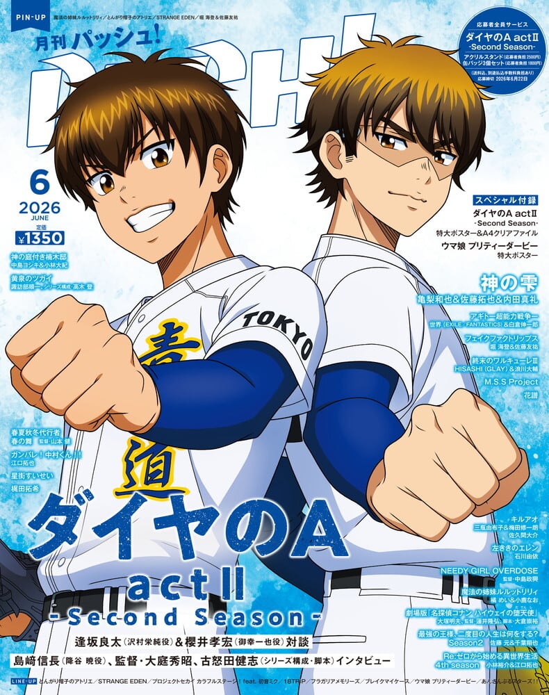 特典『ダイヤのA』インスタントフォト風カード1枚】PASH！2026年6月号