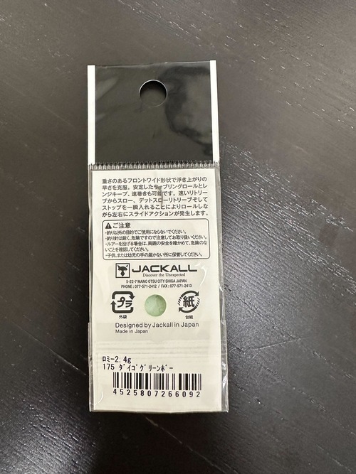 Rhomy 2.4g(ダイゴグリーンボー)