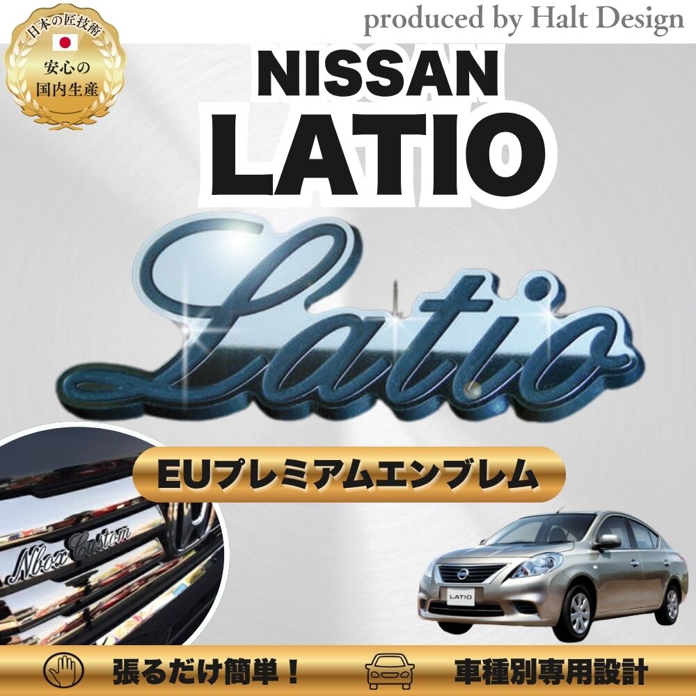 ニッサン カーアクセサリー EUプレミアムエンブレム LATIO ラティオ