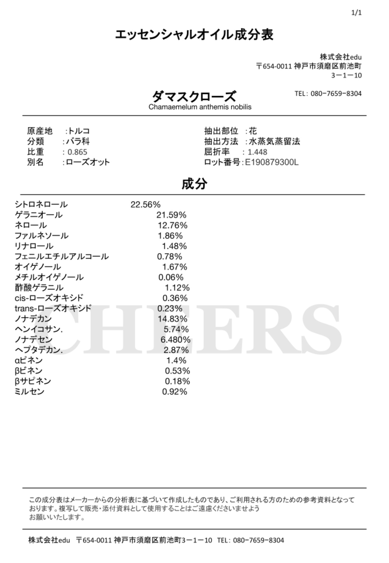 精油「ローズオットー」1ml - 2