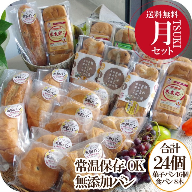 【パンの福袋】＼大サイズ／ 無添加 米粉パン 24個セット 常温保存 米粉パン 米粉食パン 天然酵母 常温 長期保存