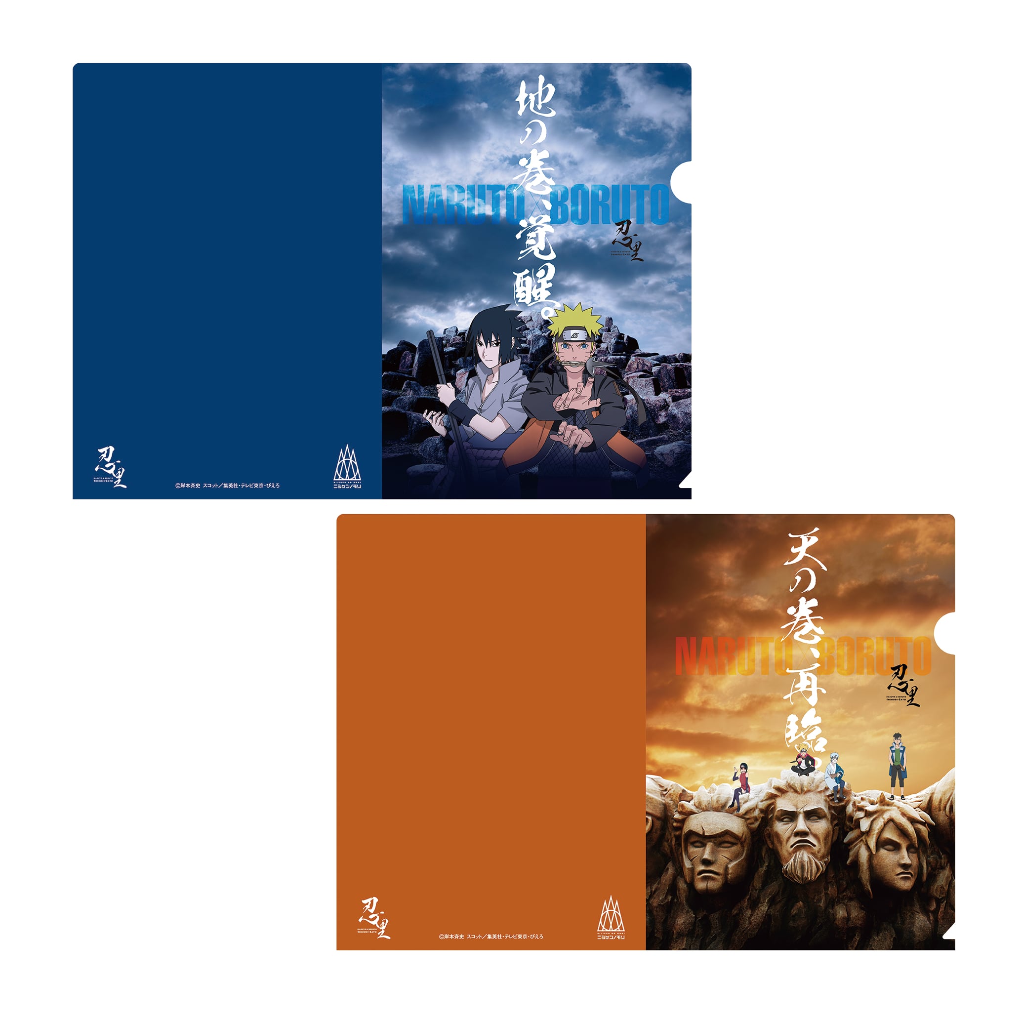 NARUTO＆BORUTO 忍里 | ニジゲンノモリ オンラインショップ